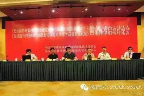 五项国家标准启动会”在锡顺利召开