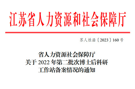 常州斯威克光伏新材料有限公司成功升格为国家级博士后科研工作站